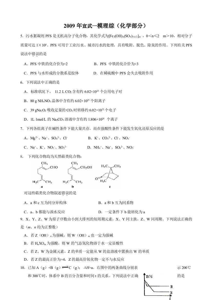 09宣武一模(化学)