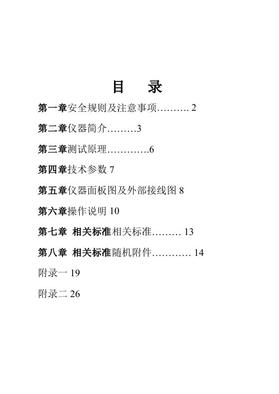 YX-508Z真空度测试仪说明书