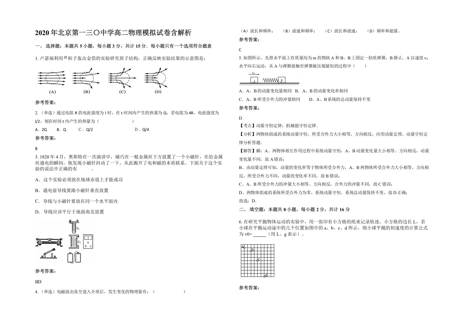 2020年北京第一三中学高二物理模拟试卷含解析