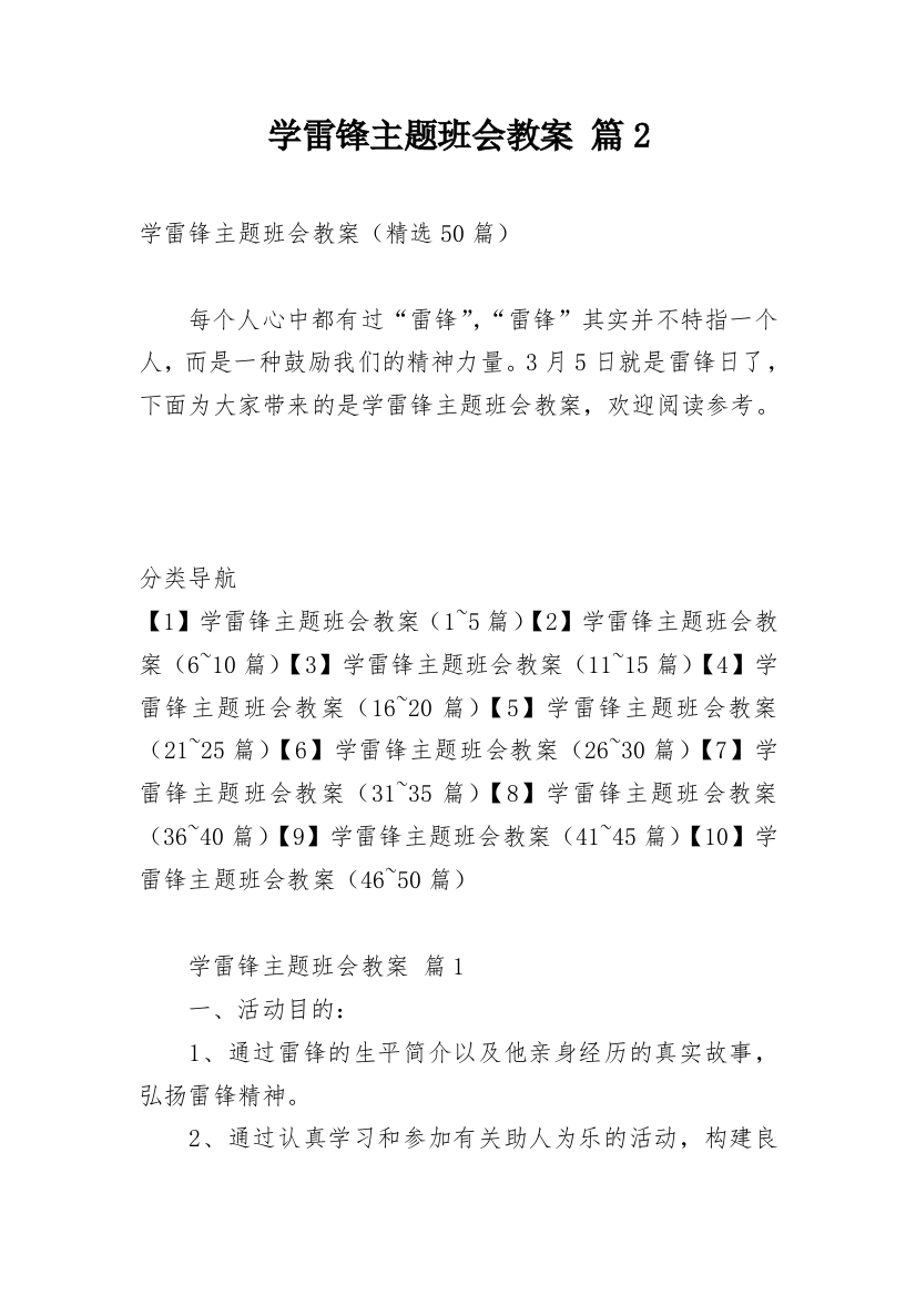 学雷锋主题班会教案