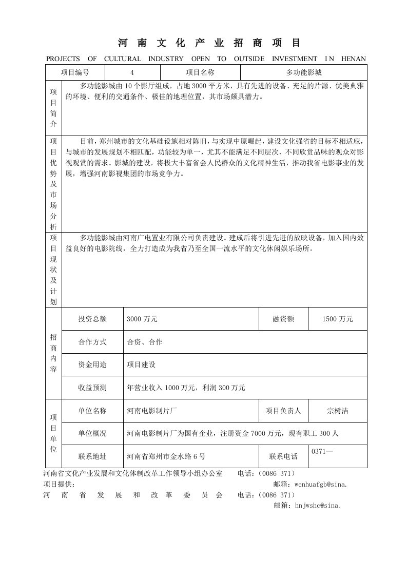 项目管理-省广电局文化产业项目库河南省文化产业项目库