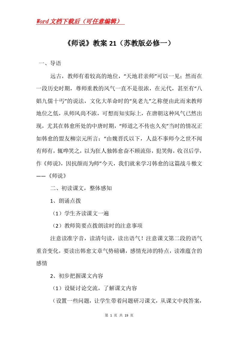 师说教案21苏教版必修一