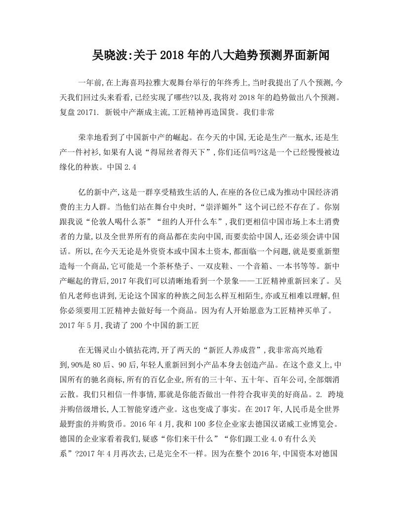 吴晓波：关于2018年的八大趋势预测++界面新闻