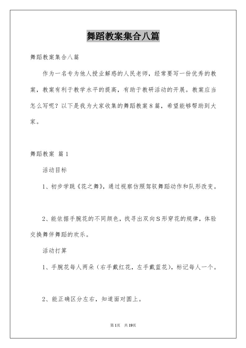 舞蹈教案集合八篇