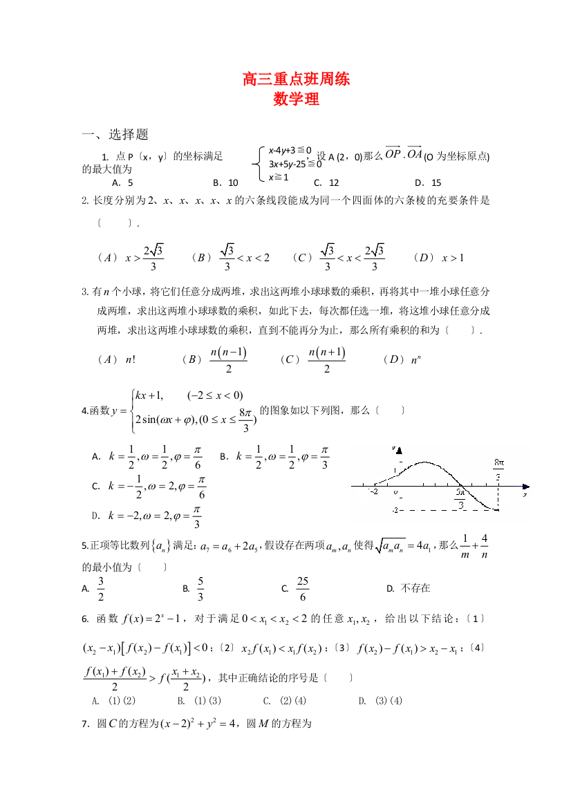 江西省吉安二中高三重点班周练