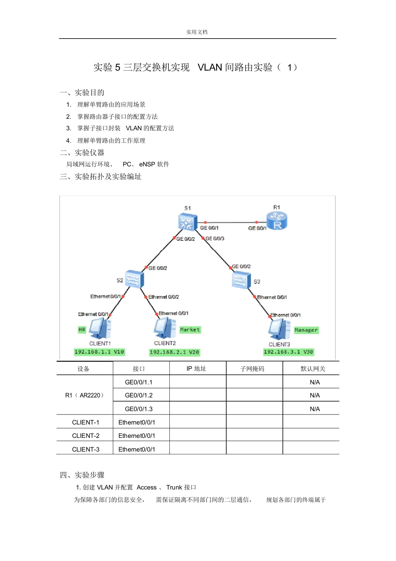 三层交换机实现VLAN间路由实验(1)