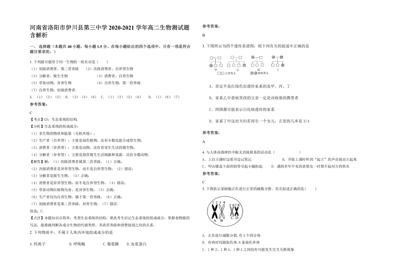 河南省洛阳市伊川县第三中学2020-2021学年高二生物测试题含解析