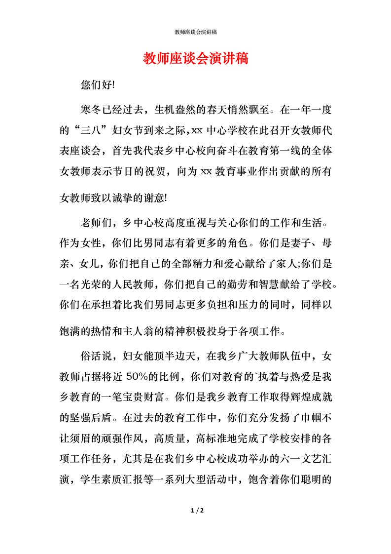 教师座谈会演讲稿