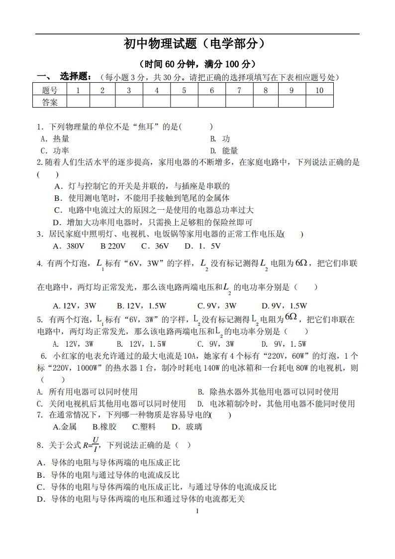 初中物理电学试题