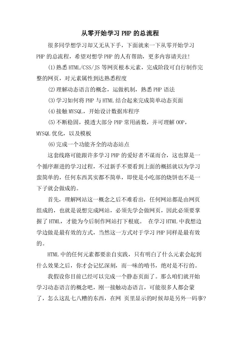 从零开始学习PHP的总流程