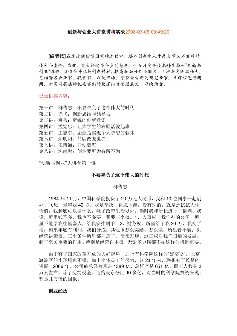 创新与创业大讲堂讲稿实录