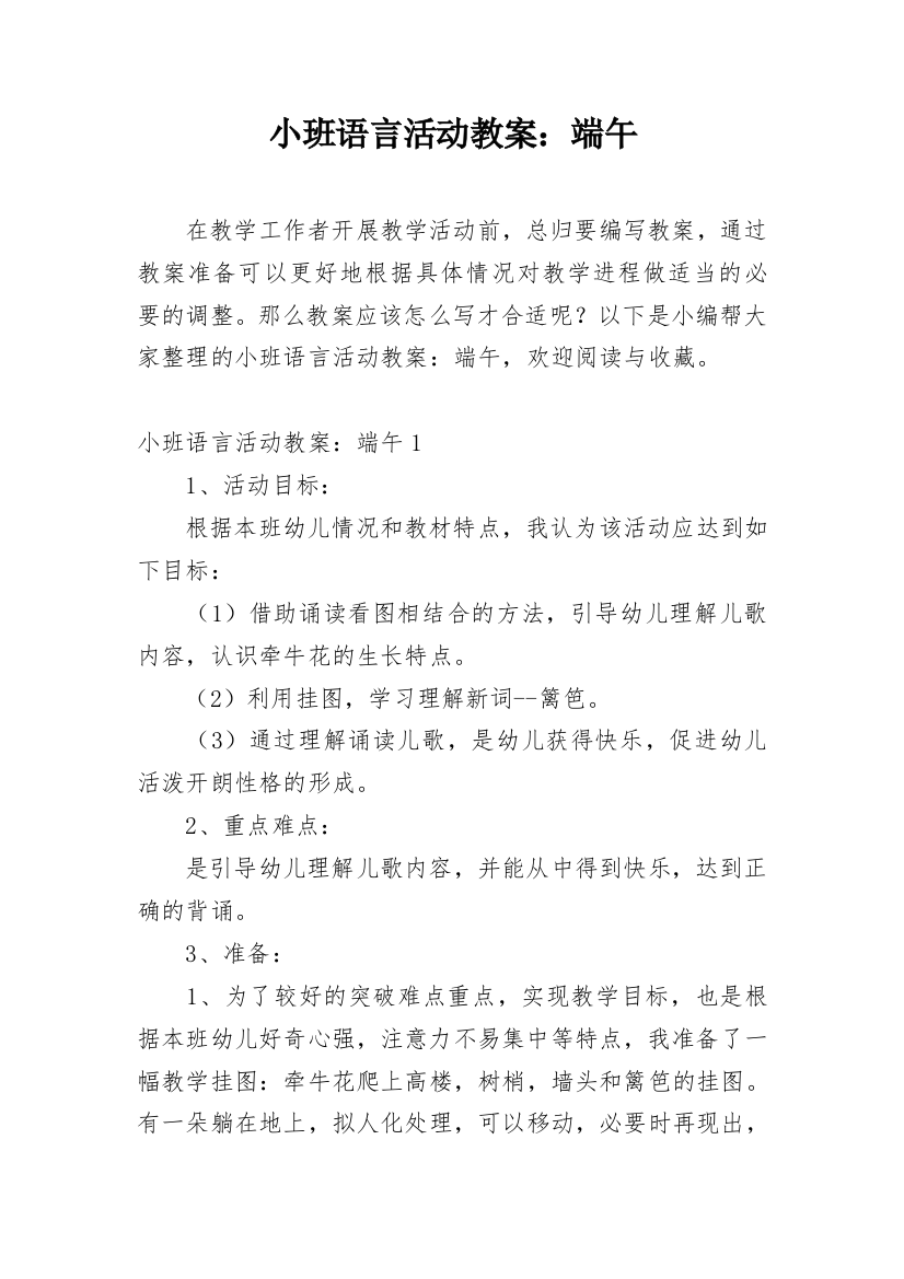 小班语言活动教案：端午_2