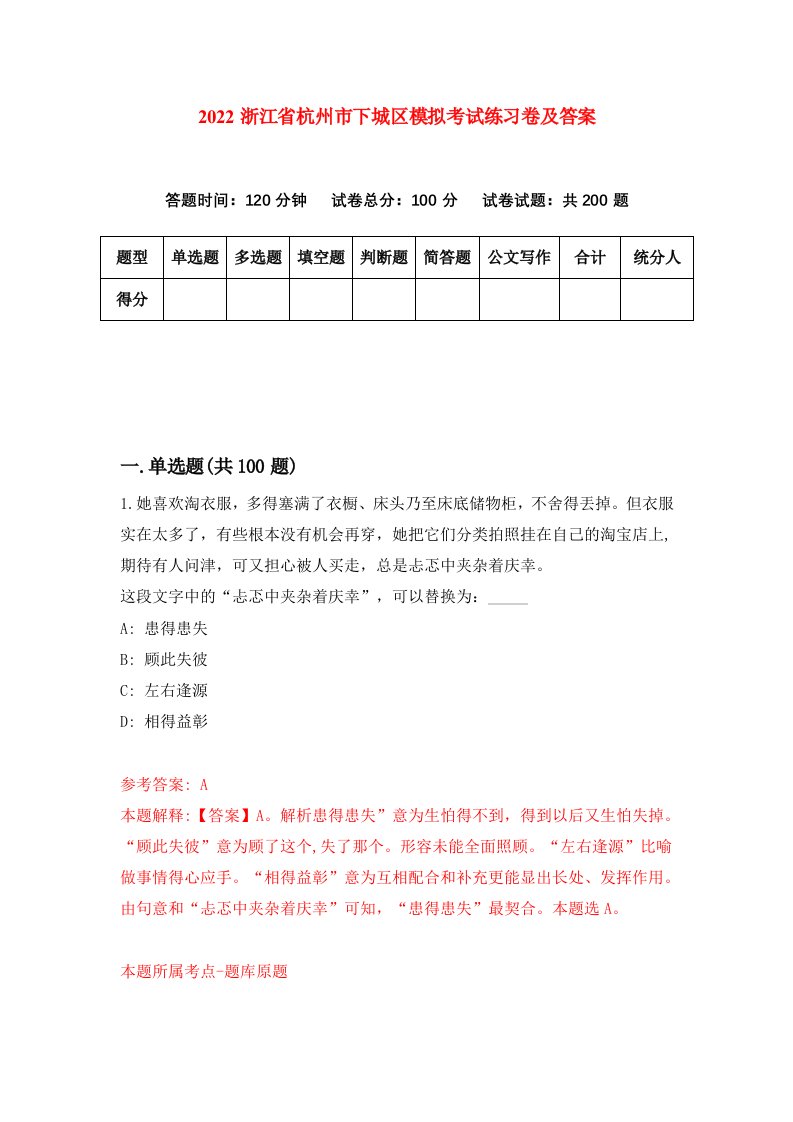 2022浙江省杭州市下城区模拟考试练习卷及答案第7卷