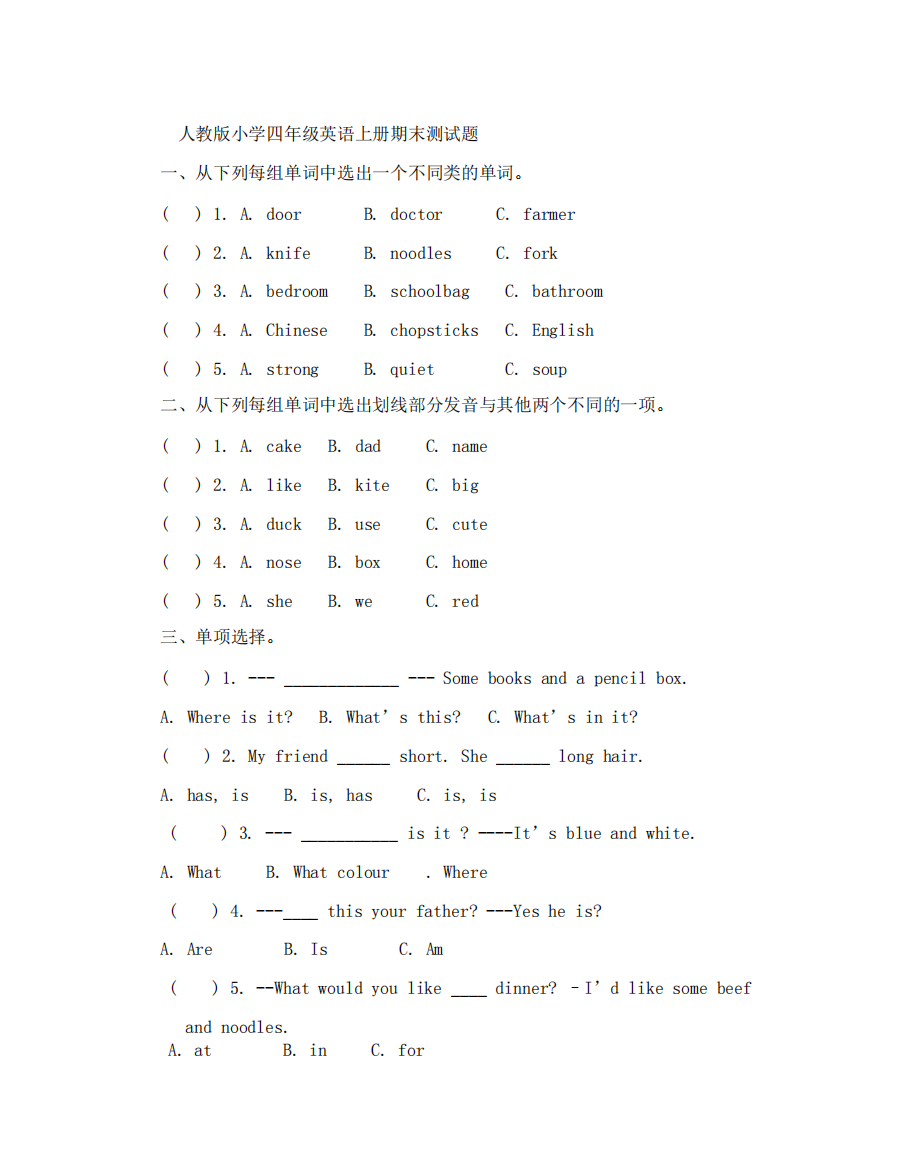 年度新人教版小学四年级英语上册期末测试题及答案