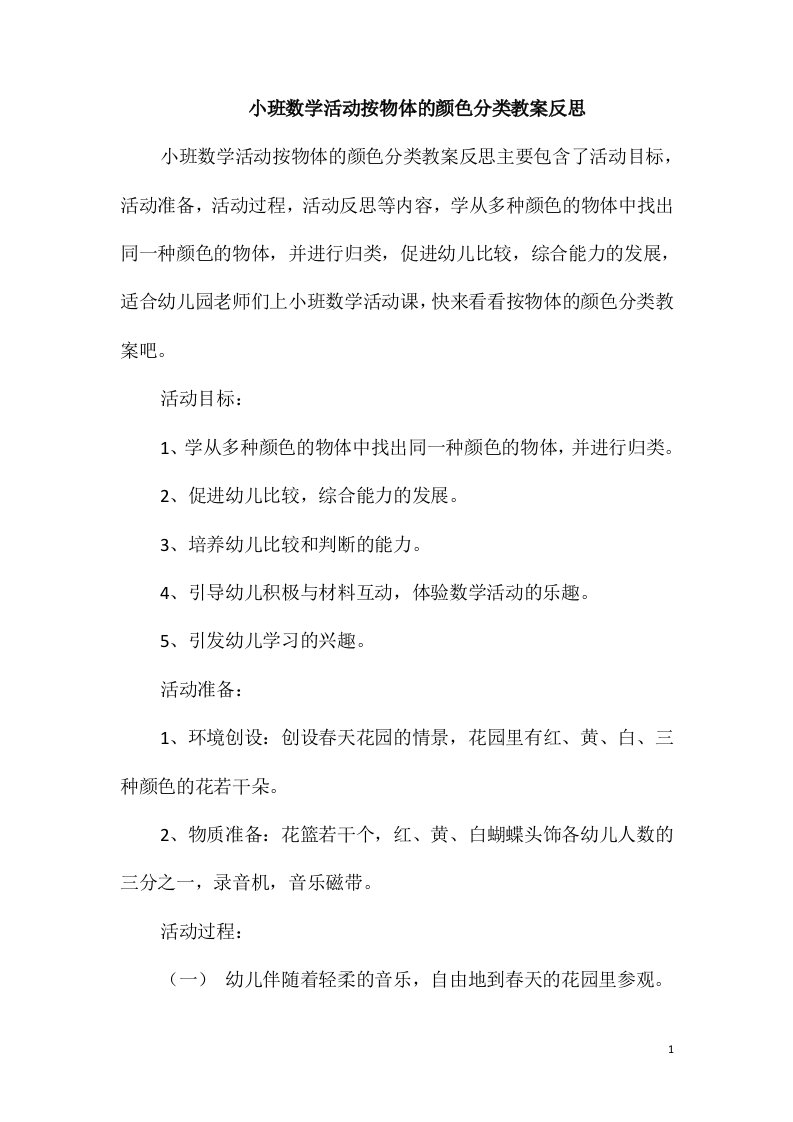 小班数学活动按物体的颜色分类教案反思