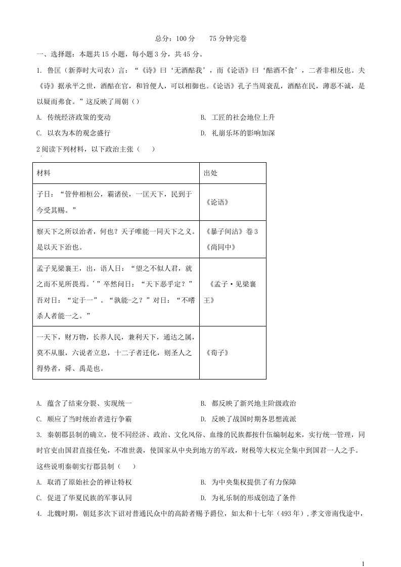 重庆市江北区2023_2024学年高三历史上学期11月检测一含解析