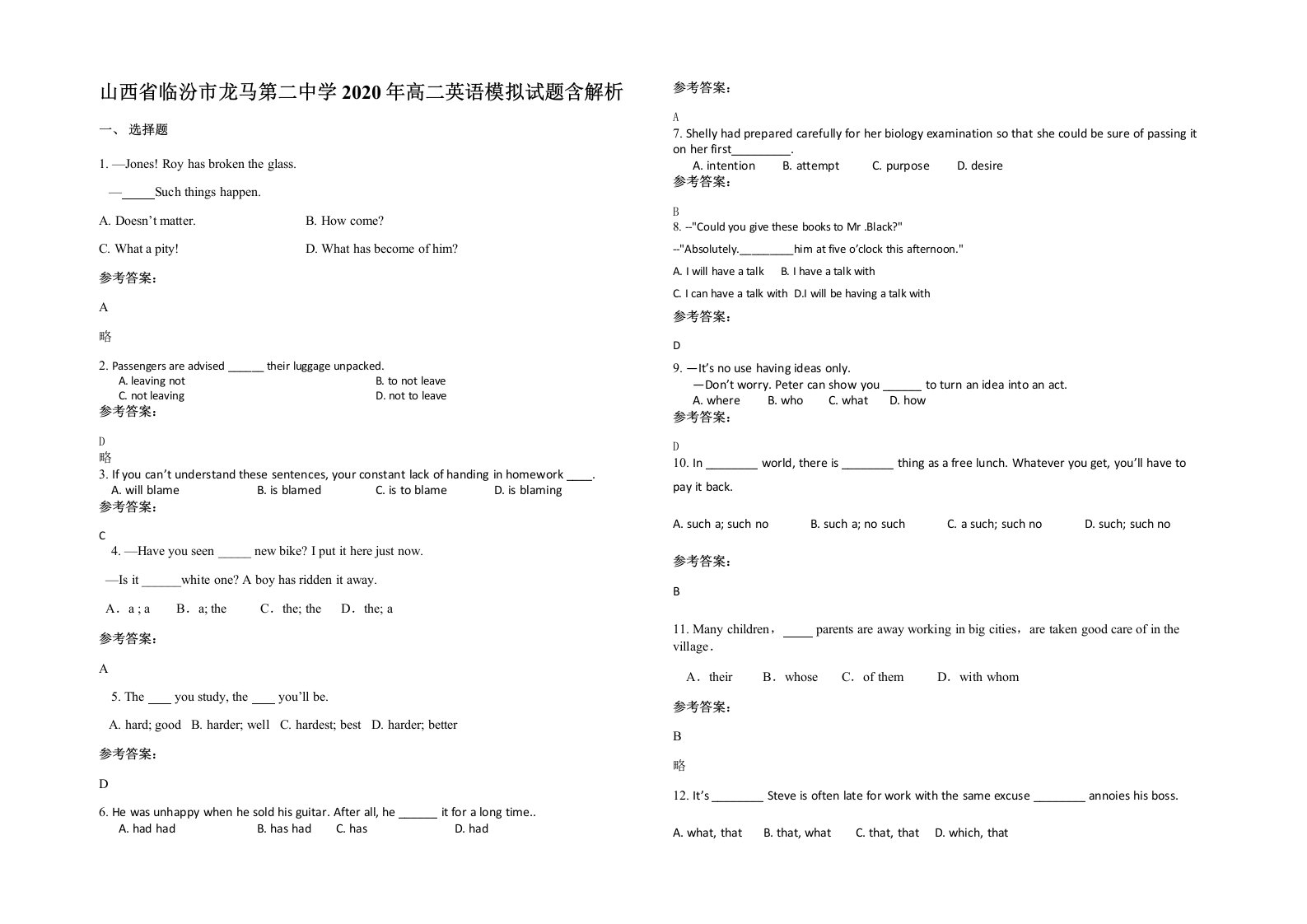 山西省临汾市龙马第二中学2020年高二英语模拟试题含解析