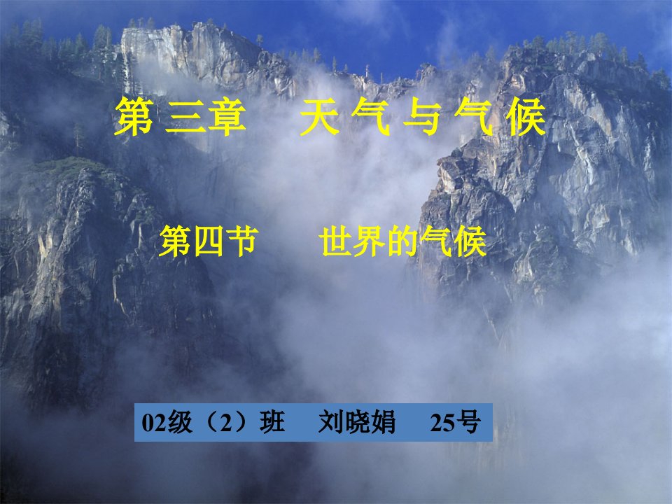 初中地理新人教版七年级上册影响气候的因素和气候对人类活动的影响课件