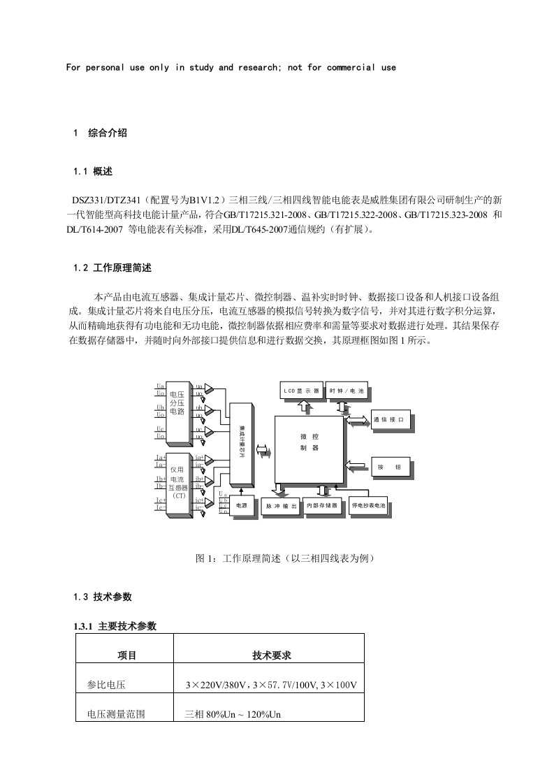 DSZ331使用说明书