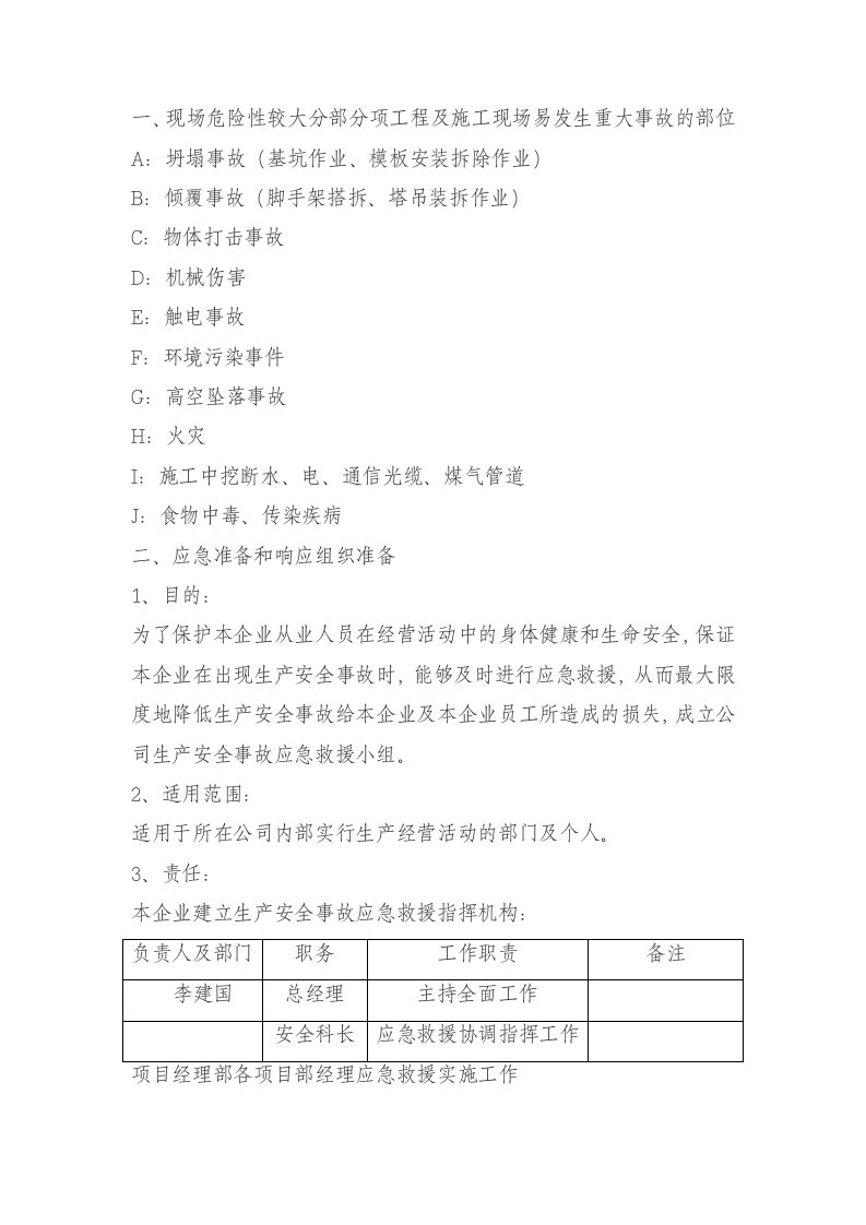 电力设备公司重大事故预防监控措施和应急预案