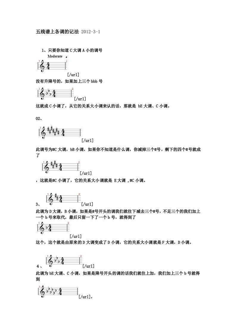 五线谱上各调的记法