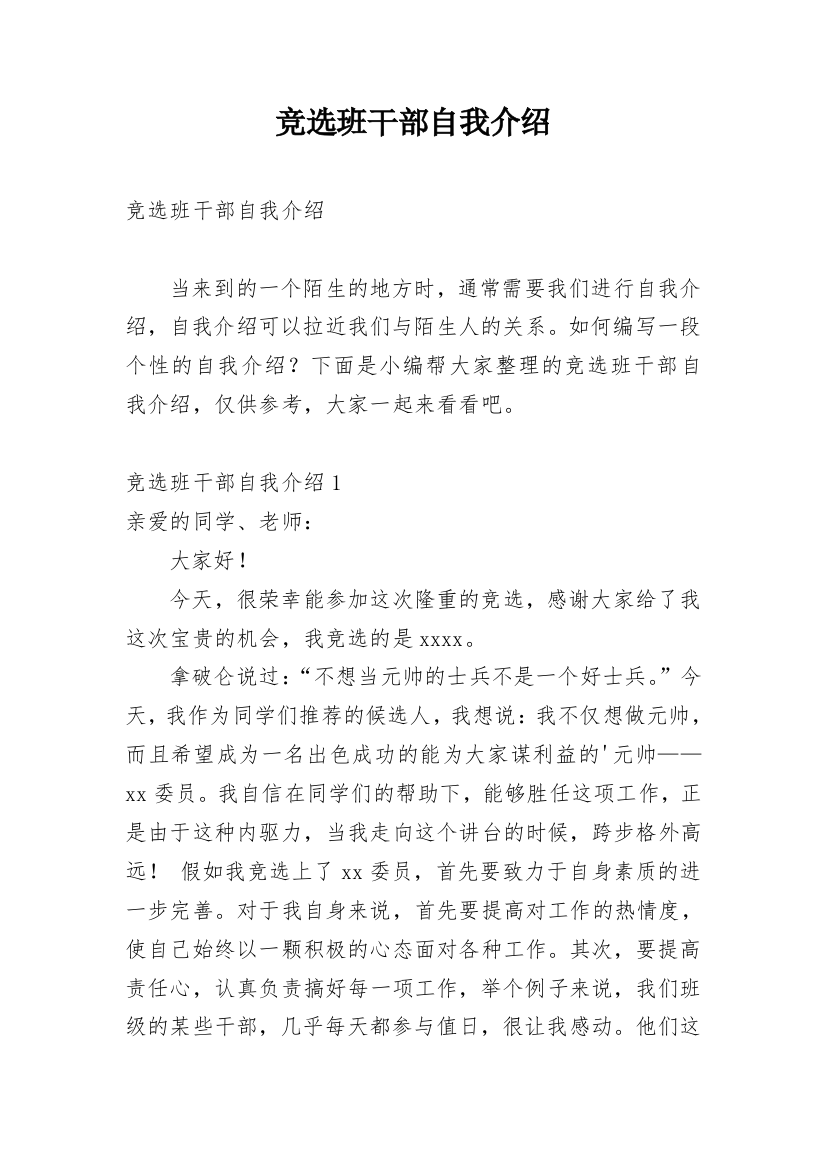 竞选班干部自我介绍_24