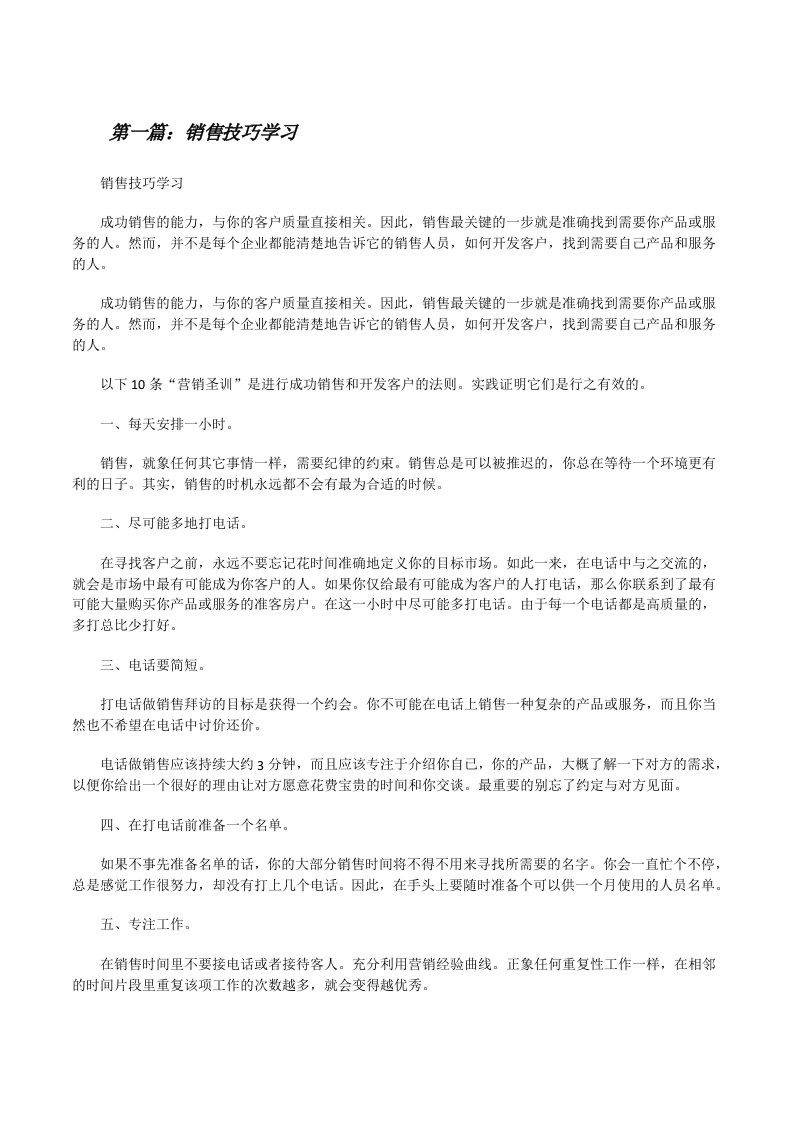 销售技巧学习[修改版]