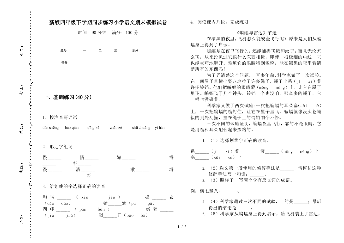 新版四年级下学期同步练习小学语文期末模拟试卷