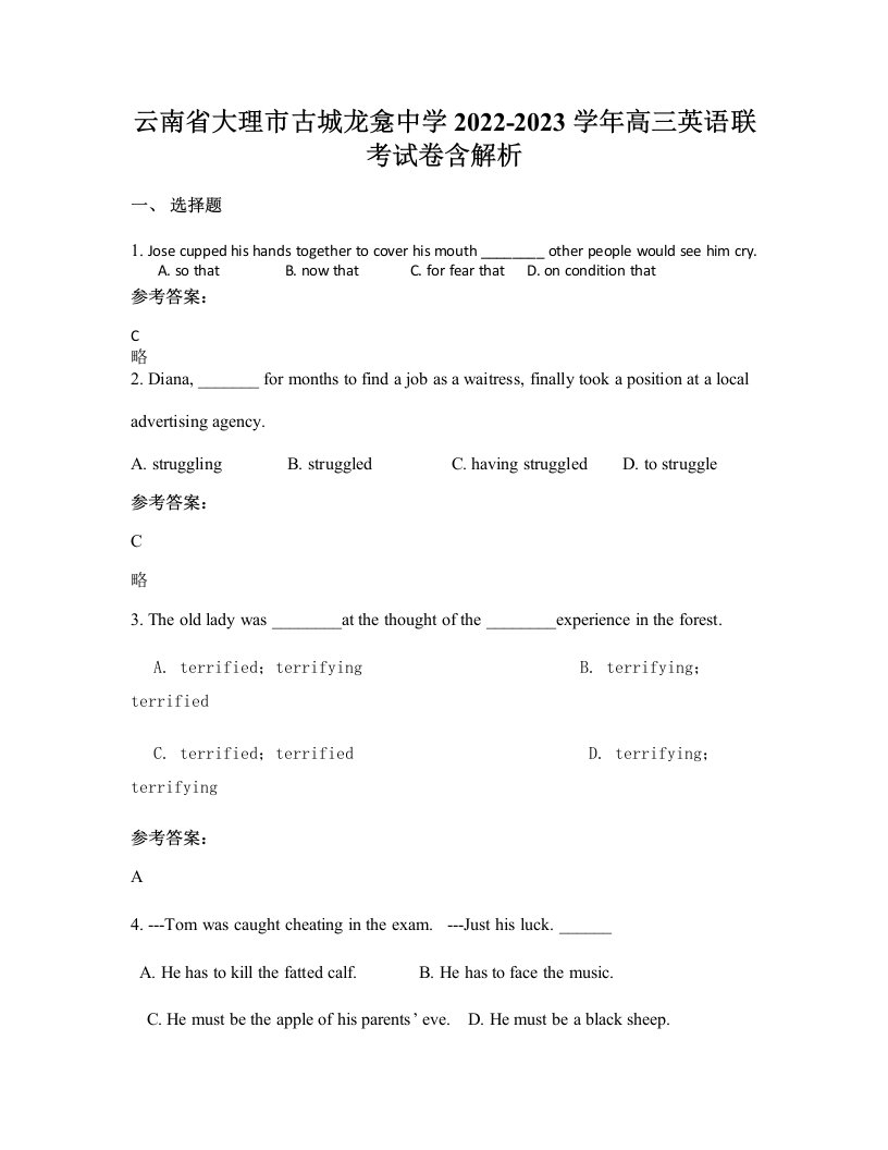 云南省大理市古城龙龛中学2022-2023学年高三英语联考试卷含解析