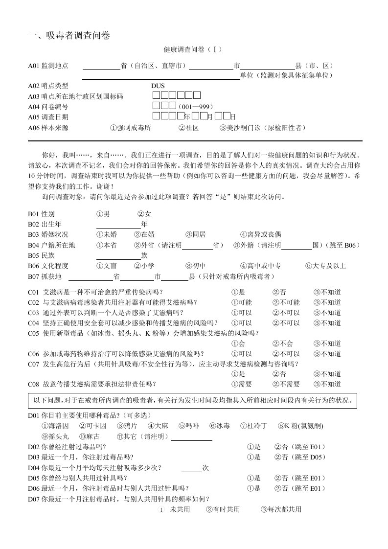 艾滋病哨点监测问卷【2016学年版】