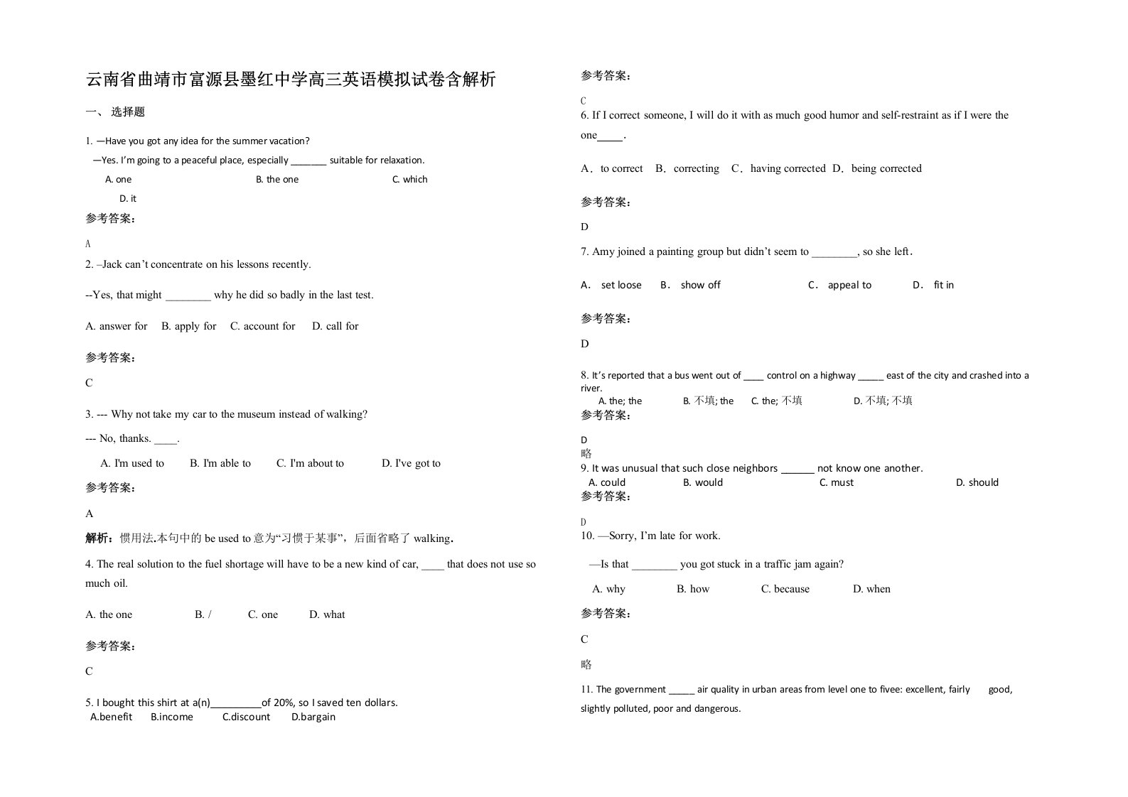 云南省曲靖市富源县墨红中学高三英语模拟试卷含解析