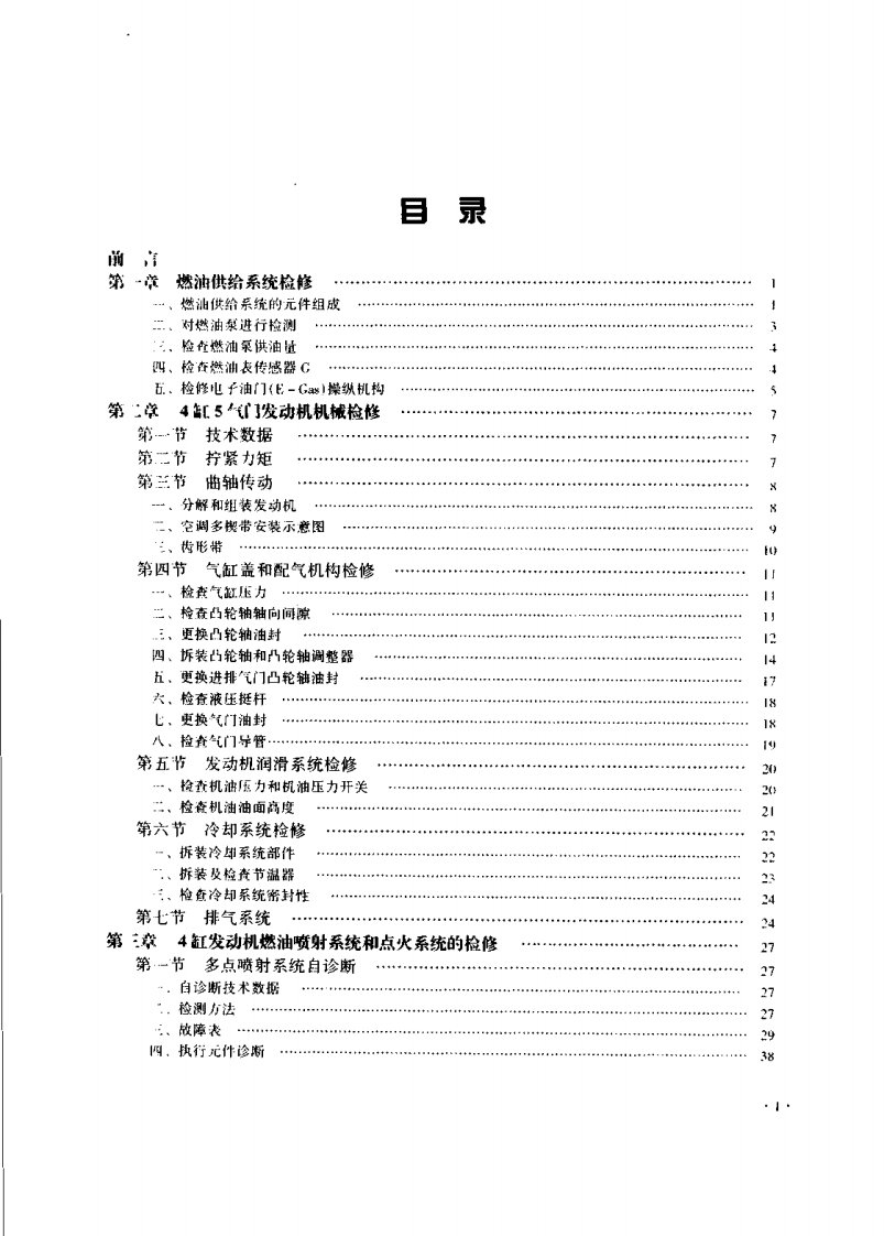 一汽奥迪A6轿车维修手册