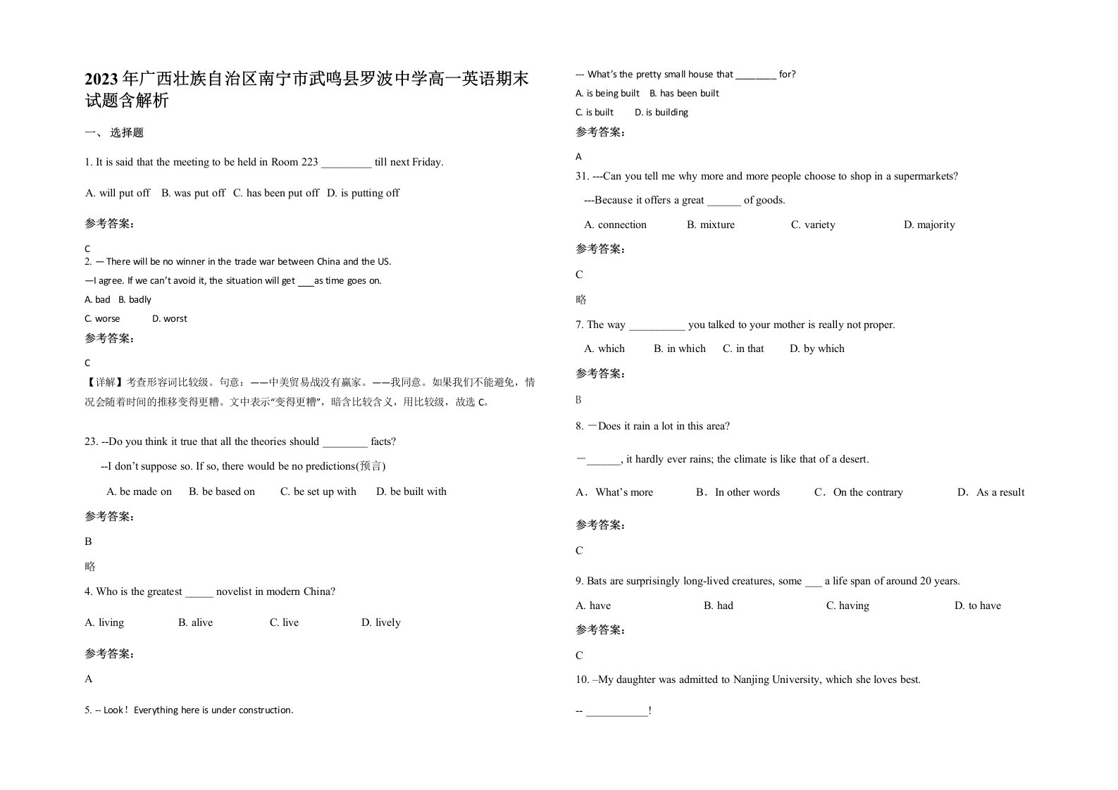 2023年广西壮族自治区南宁市武鸣县罗波中学高一英语期末试题含解析