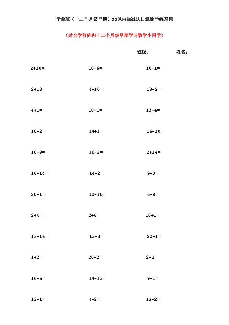 学前班一年级初期20以内加减法口算数学练习题A413299样稿