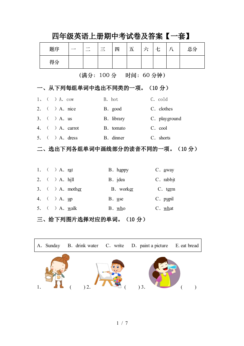 四年级英语上册期中考试卷及答案【一套】