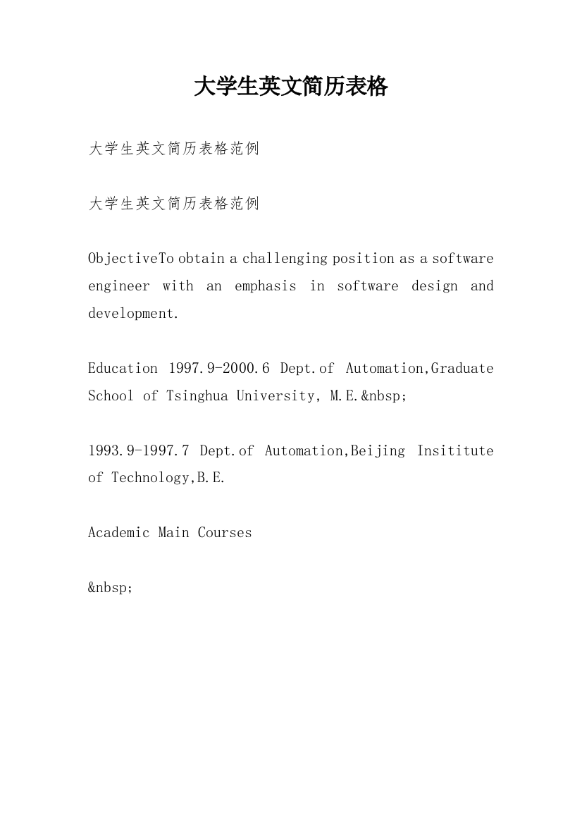 大学生英文简历表格_1