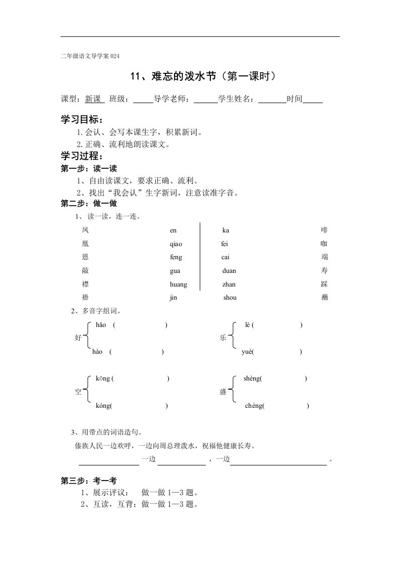 《难忘的泼水节》word版教案