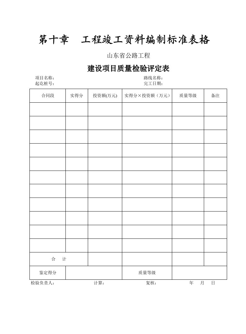 山东省公路工程全套表格2文档