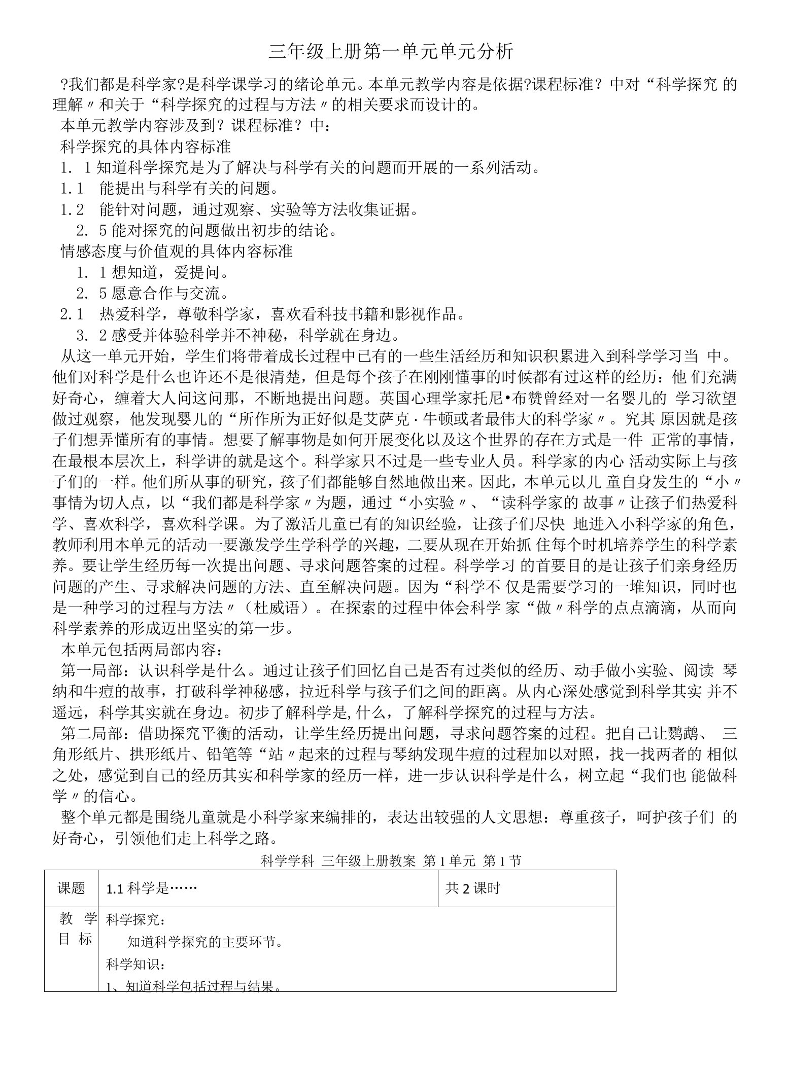 三年级上科学教案12单元苏教版