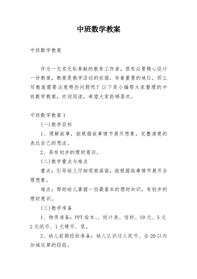 中班数学教案_12