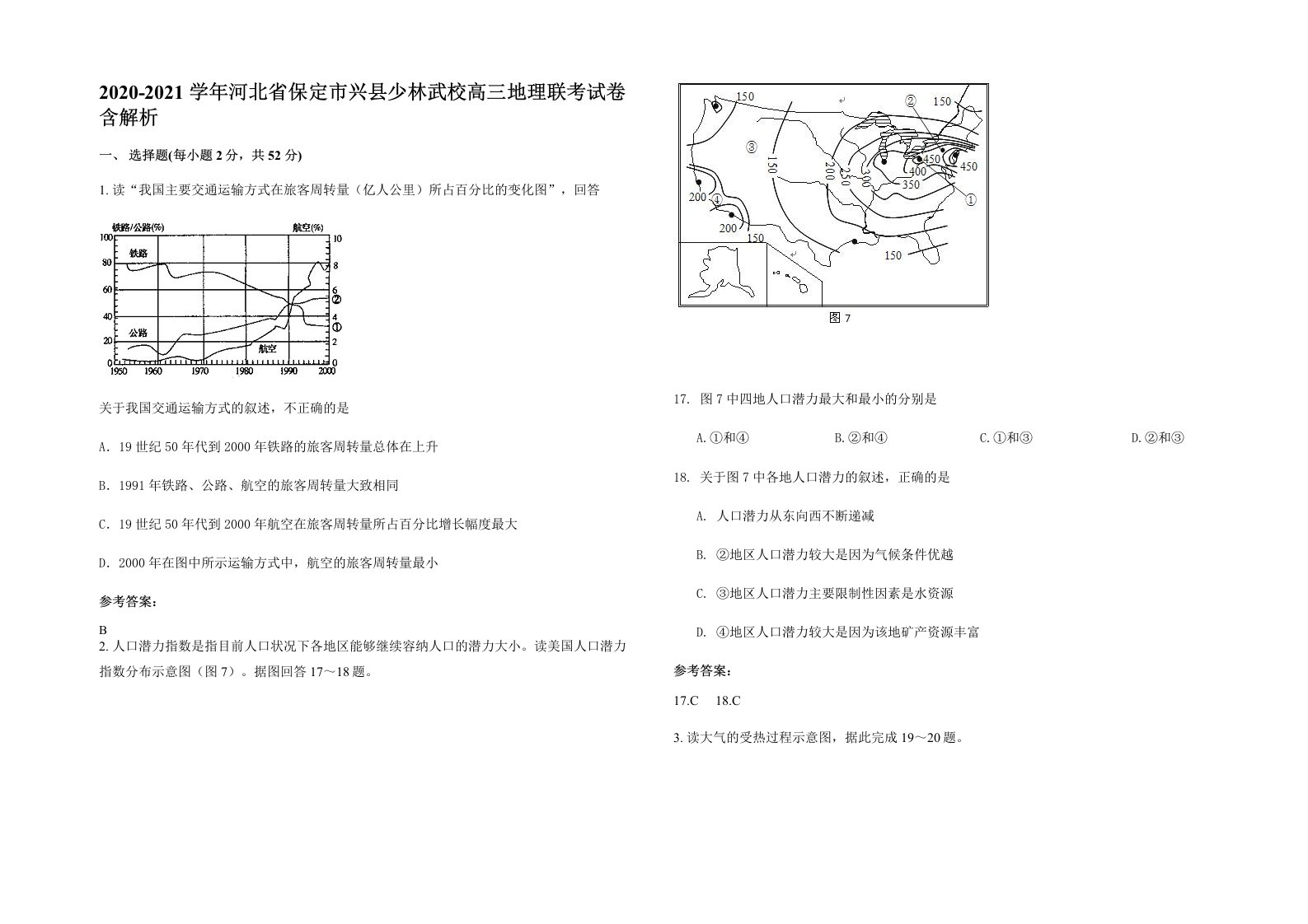 2020-2021学年河北省保定市兴县少林武校高三地理联考试卷含解析