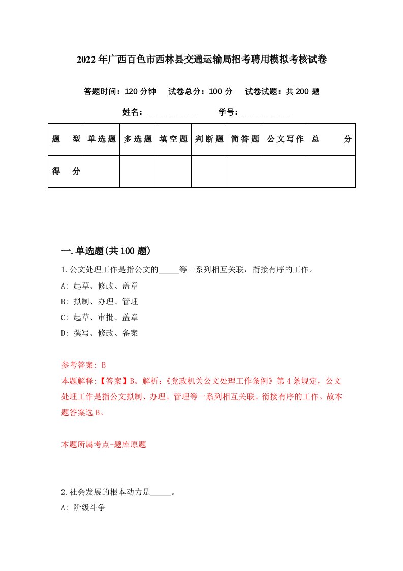 2022年广西百色市西林县交通运输局招考聘用模拟考核试卷5