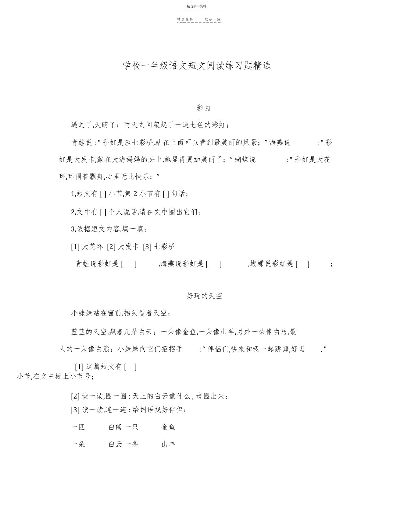 2022年小学一年级语文短文阅读练习题精选