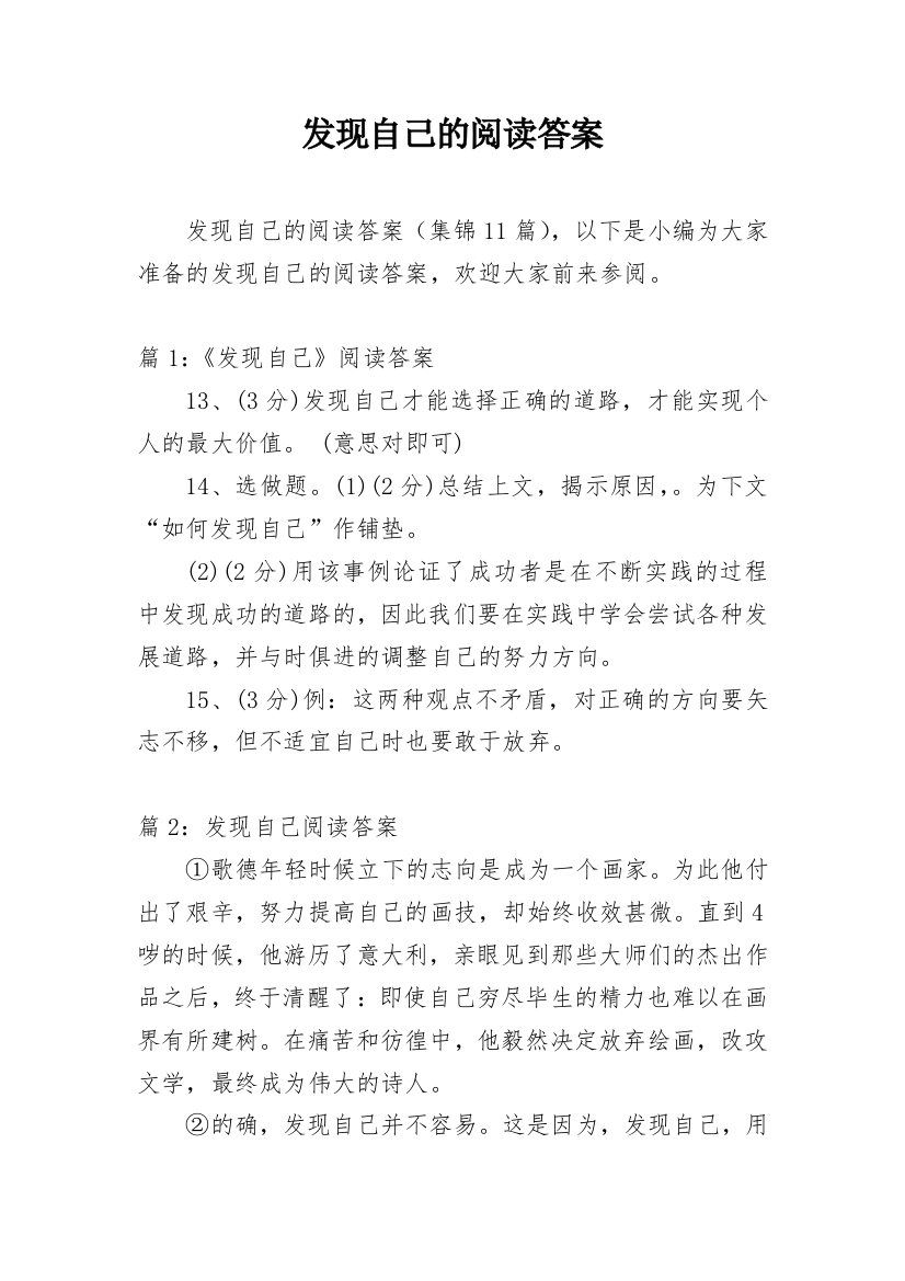 发现自己的阅读答案