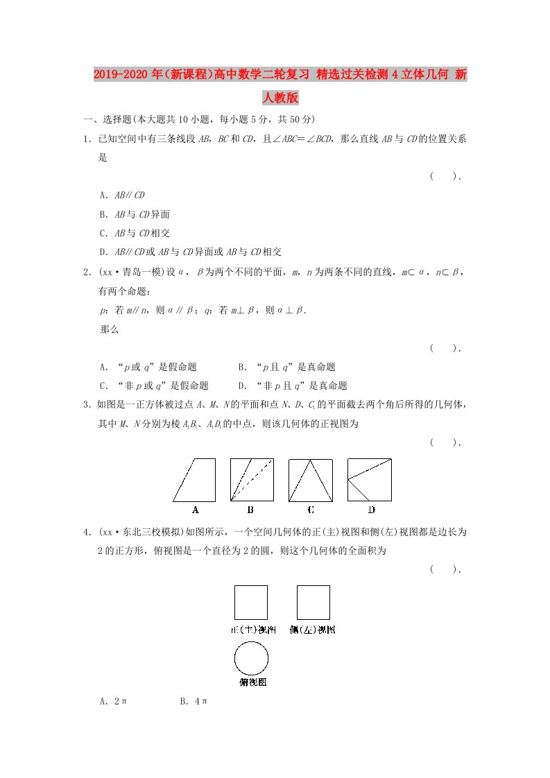 2019-2020年（新课程）高中数学二轮复习