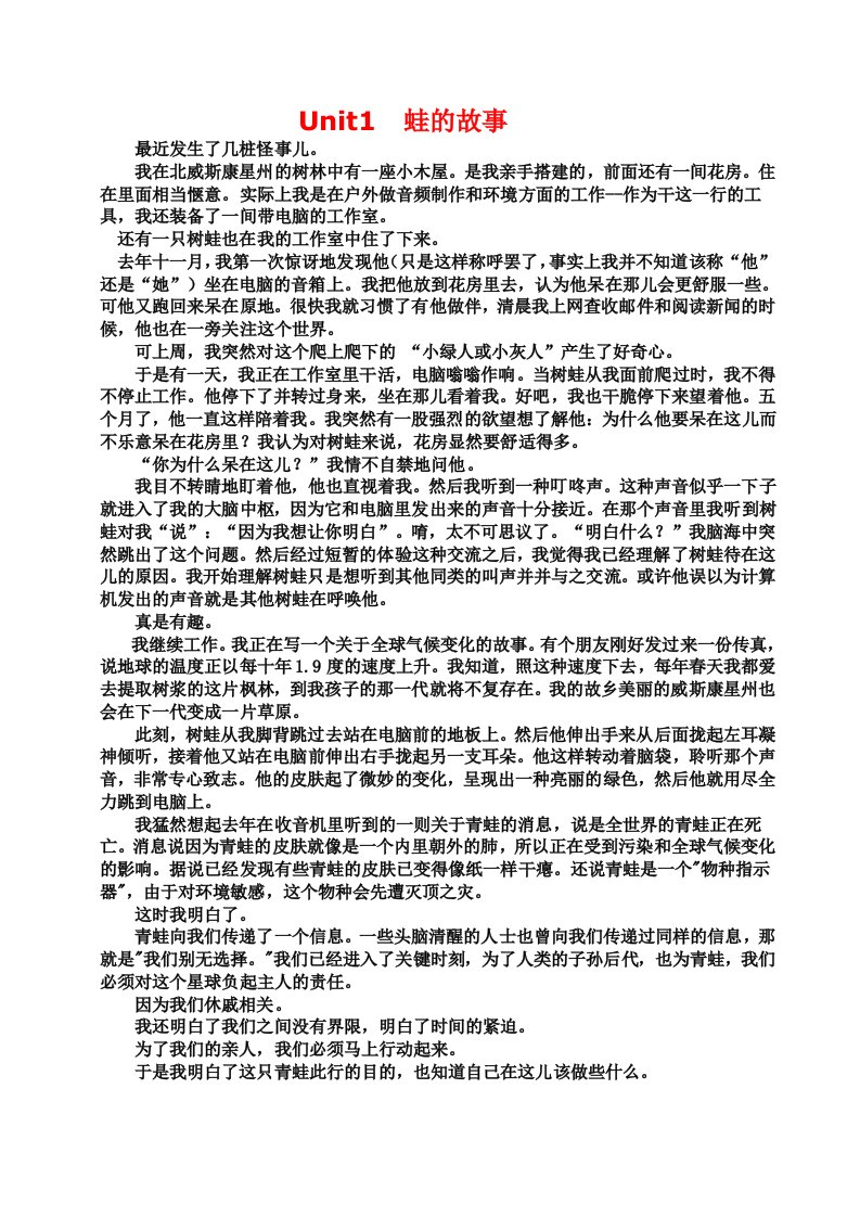 大学体验英语综合教程3课文翻译