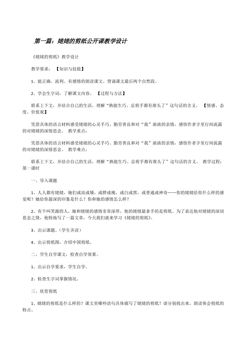 姥姥的剪纸公开课教学设计[修改版]