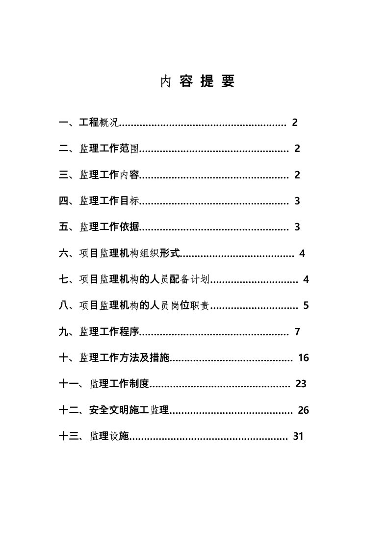 规划展览馆监理规划(1)