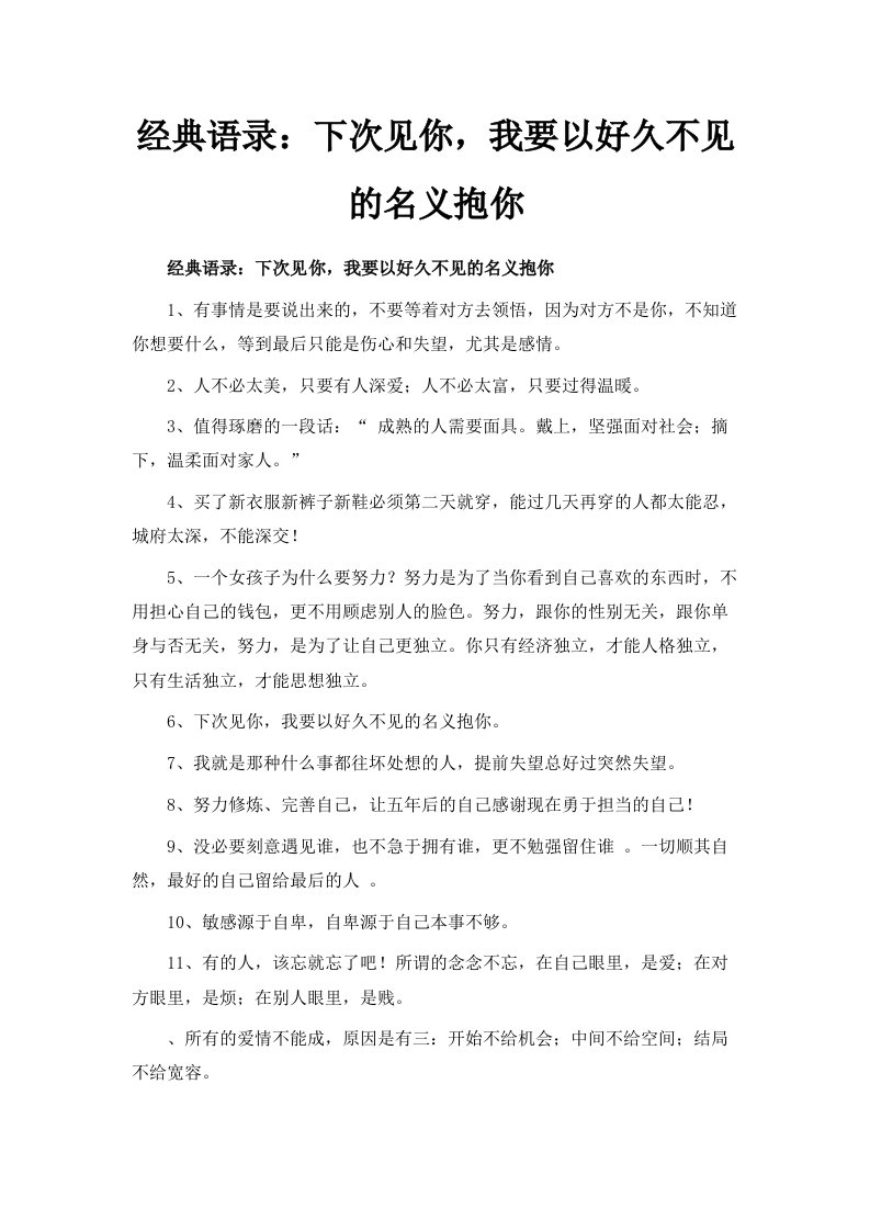 经典语录下次见你我要以好久不见的名义抱你