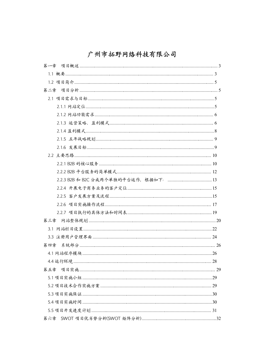 白水县绿野果业有限公司8000吨冷风气调库和2000平方米出口果品加工厂建设项目谋划书